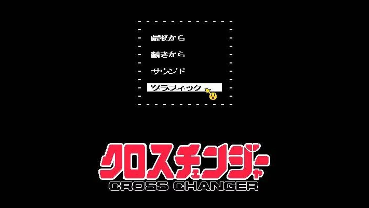 Скриншоты из Cross Changer
