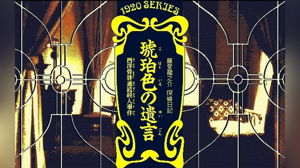 Скриншоты из Kohakuiro no Yuigon