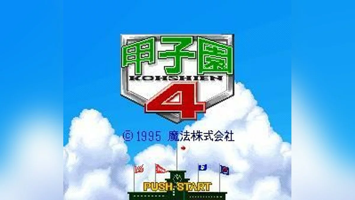 Скриншоты из Koushien 4