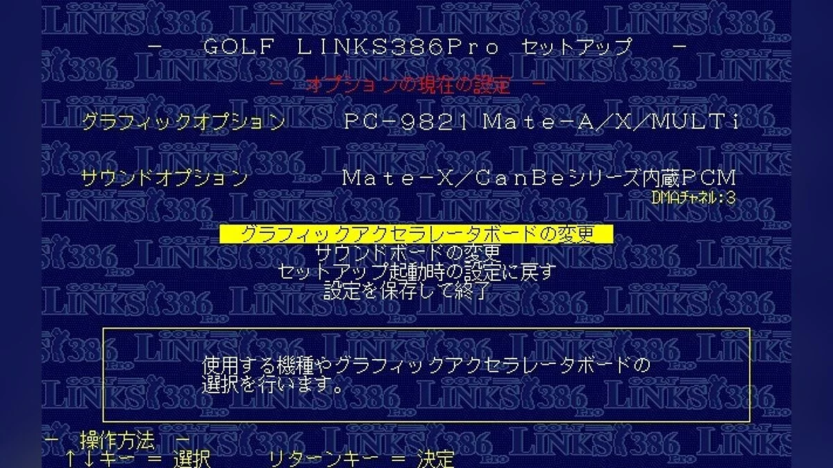 Скриншоты из Links 386 Pro / Картинка 18