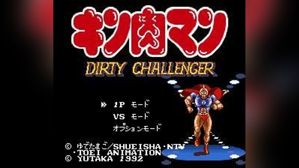 Kinnikuman: Dirty Challenger - что это за игра, трейлер, системные  требования, отзывы и оценки, цены и скидки, гайды и прохождение, похожие  игры