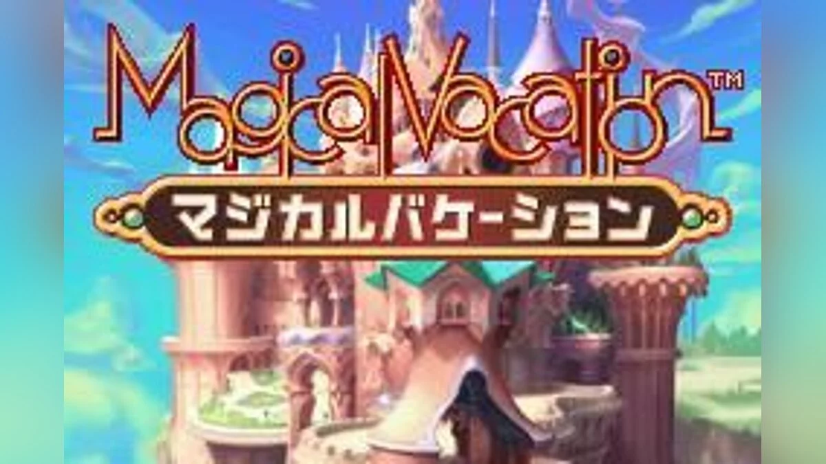 Скриншоты из Magical Vacation