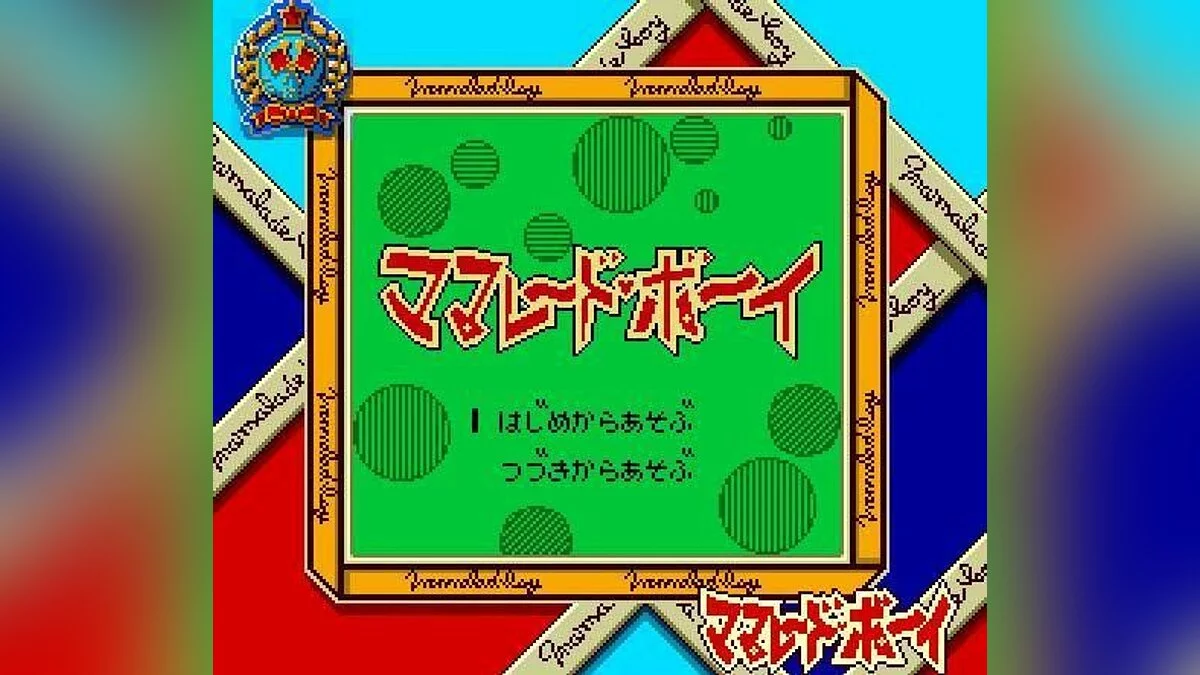 Скриншоты из Marmalade Boy