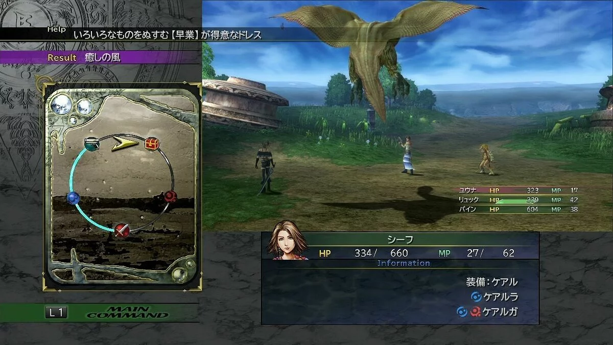 Скриншоты из Final Fantasy X | X-2 HD Remaster / Картинка 141