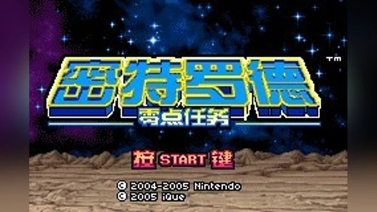 Скриншоты из Metroid: Zero Mission