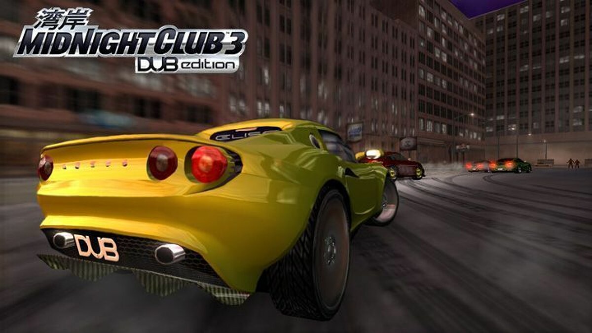 Midnight Club 3: DUB Edition - что это за игра, трейлер, системные  требования, отзывы и оценки, цены и скидки, гайды и прохождение, похожие  игры MC3