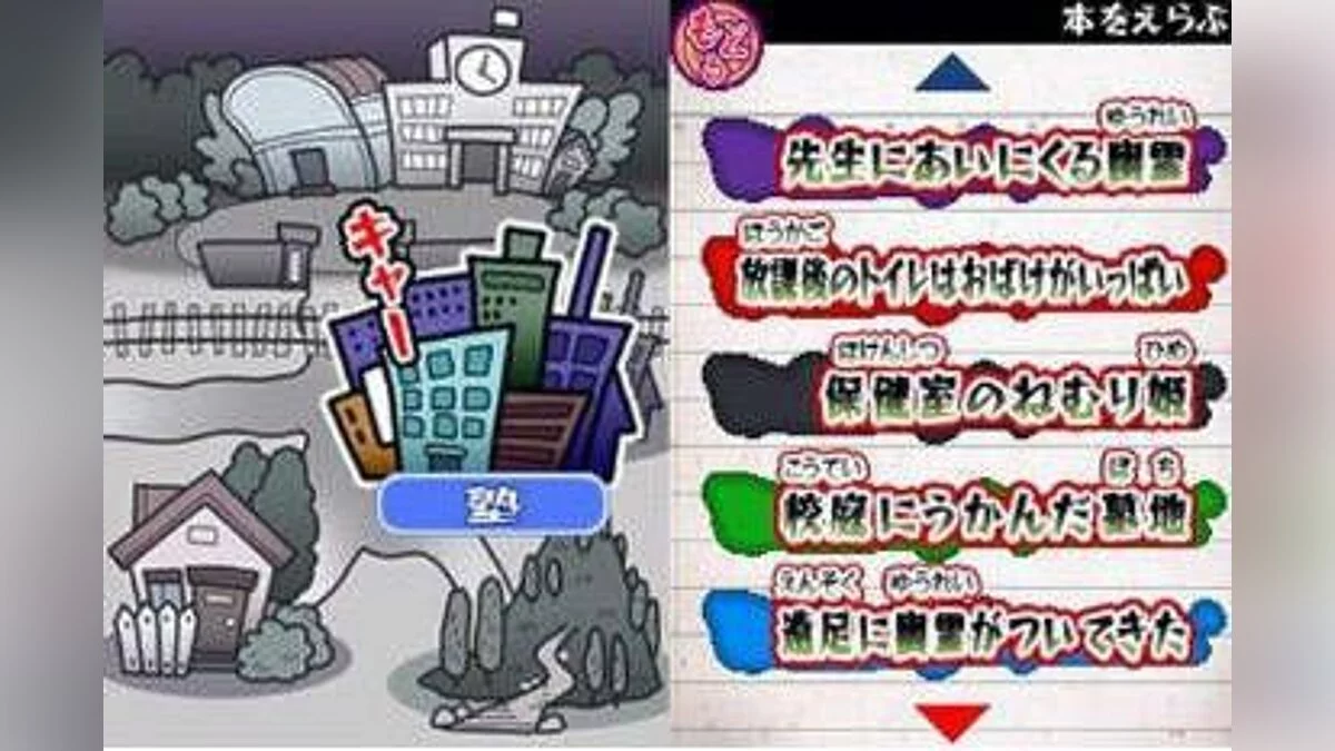 Скриншоты из Minna de Taikan Dokusho DS: Cho-Kowai! Gakkou no Kaidan
