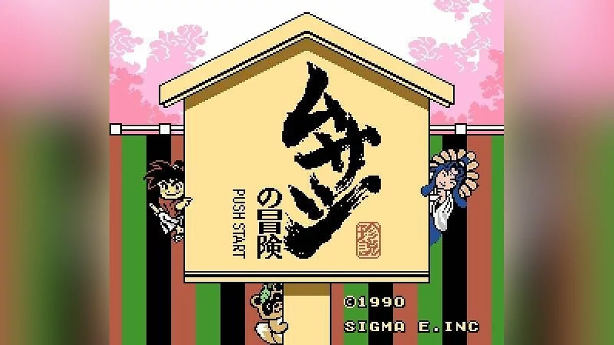 Скриншоты из Musashi no Bouken