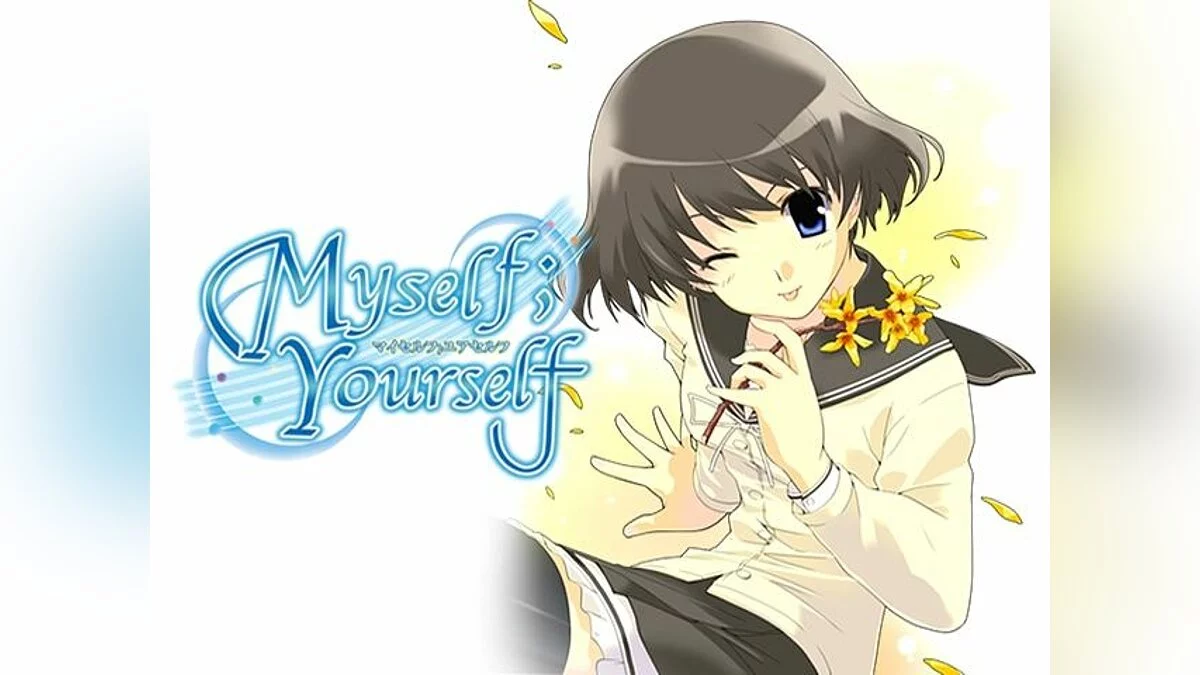 Скриншоты из Myself ; Yourself / Картинка 105