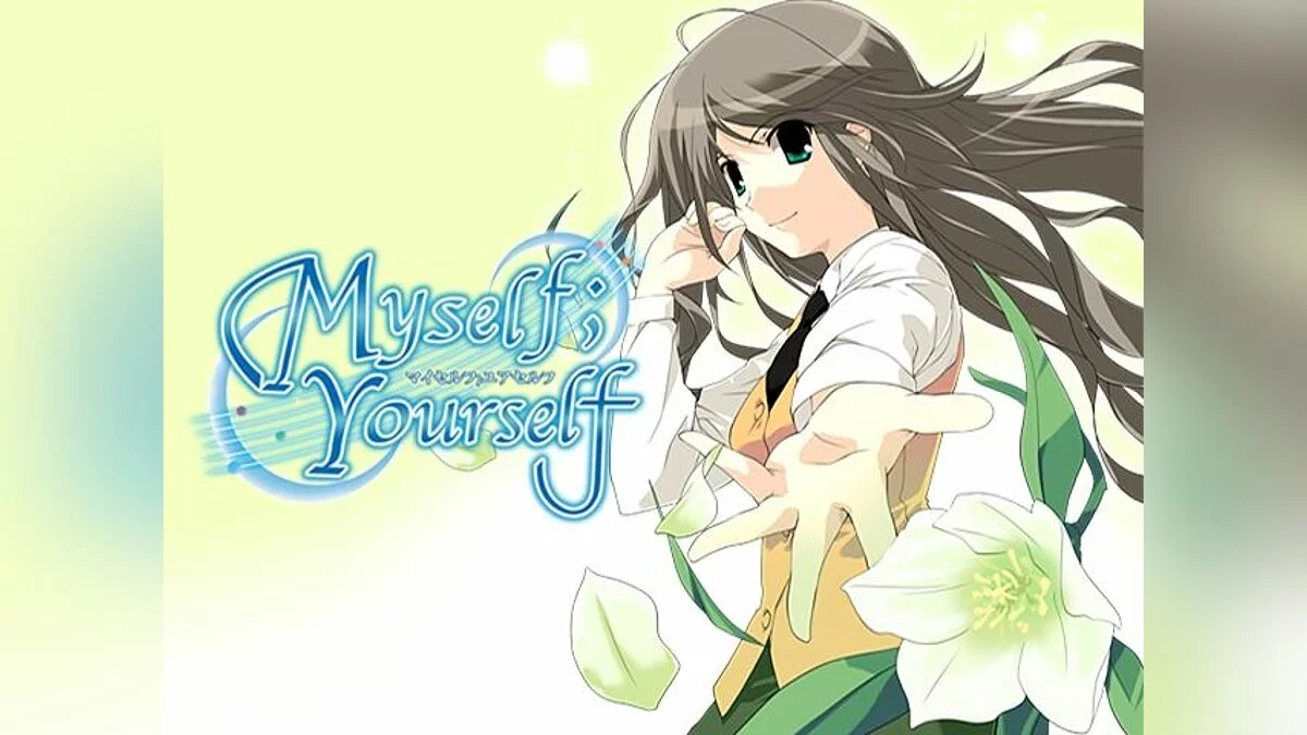 Скриншоты из Myself ; Yourself / Картинка 106