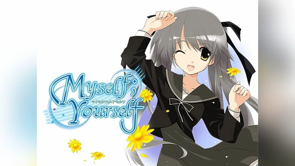 Скриншоты из Myself ; Yourself / Картинка 107
