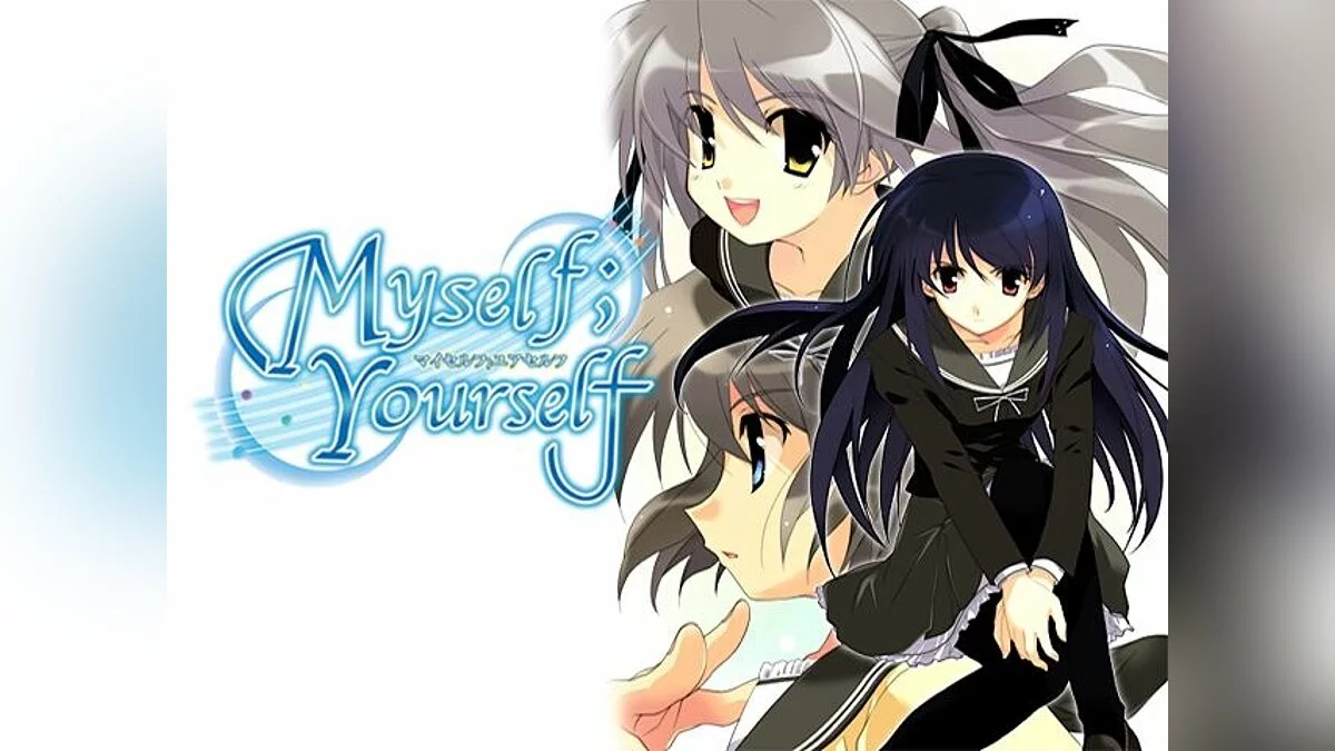 Скриншоты из Myself ; Yourself / Картинка 110