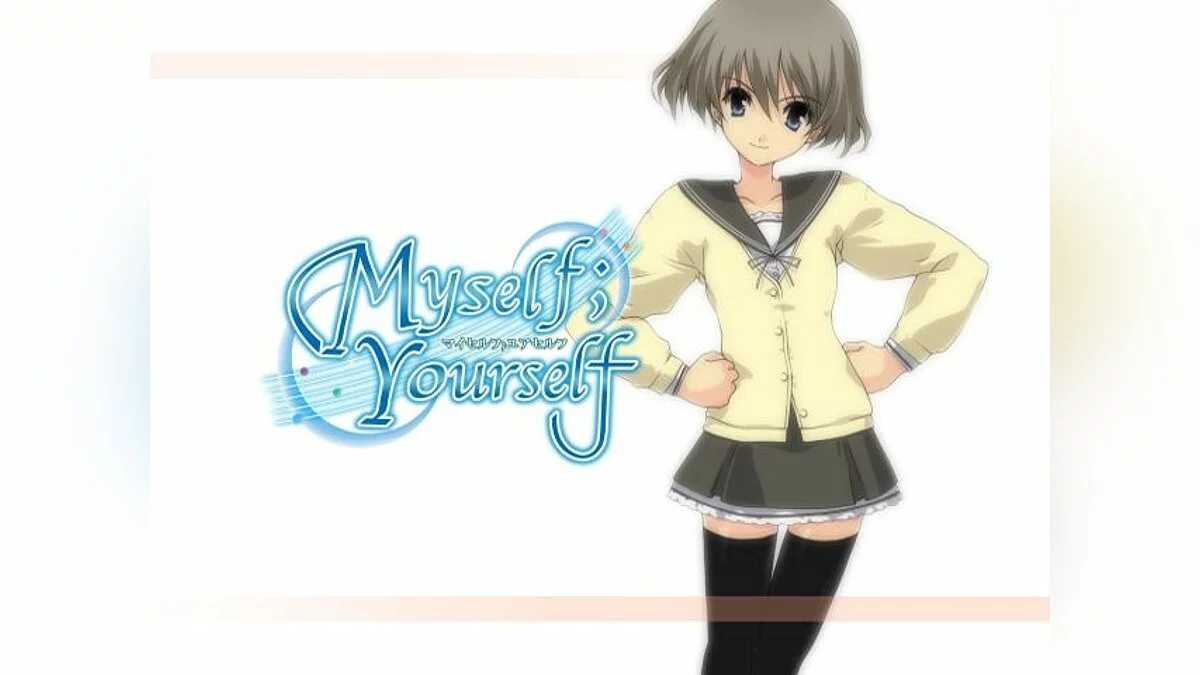 Скриншоты из Myself ; Yourself / Картинка 117