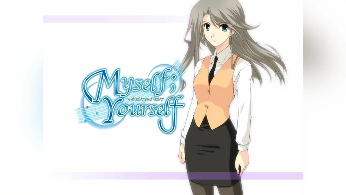 Скриншоты из Myself ; Yourself / Картинка 118