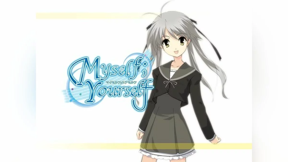 Скриншоты из Myself ; Yourself / Картинка 119
