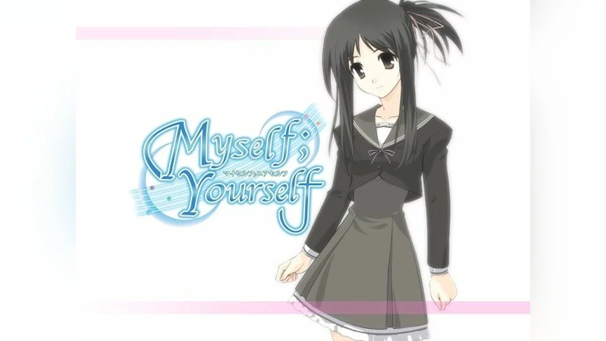 Скриншоты из Myself ; Yourself / Картинка 120