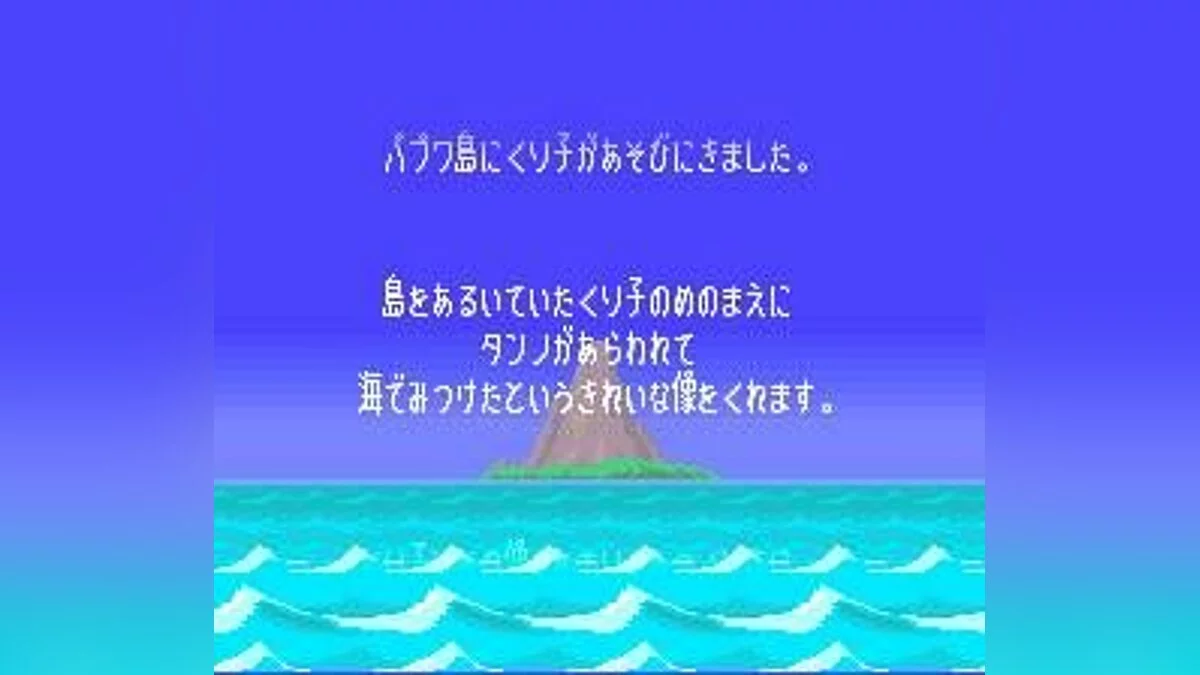 Скриншоты из Nankoku Shounen Papuwa-kun / Картинка 16