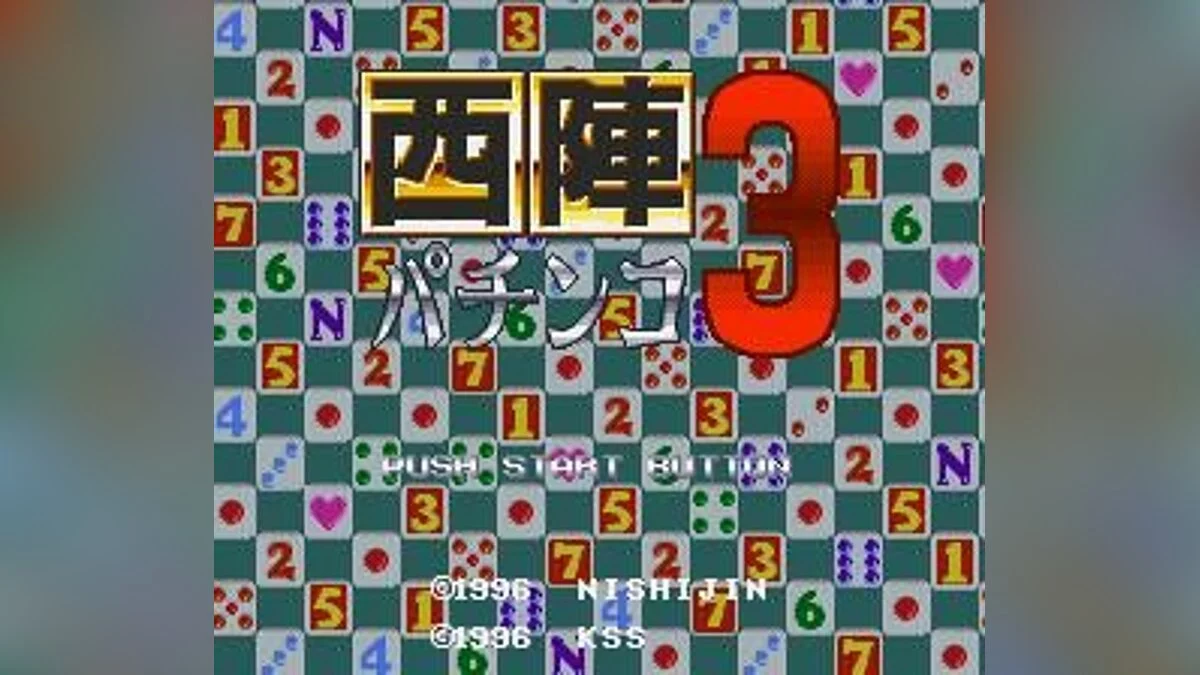 Скриншоты из Nishijin Pachinko 3 / Картинка 1