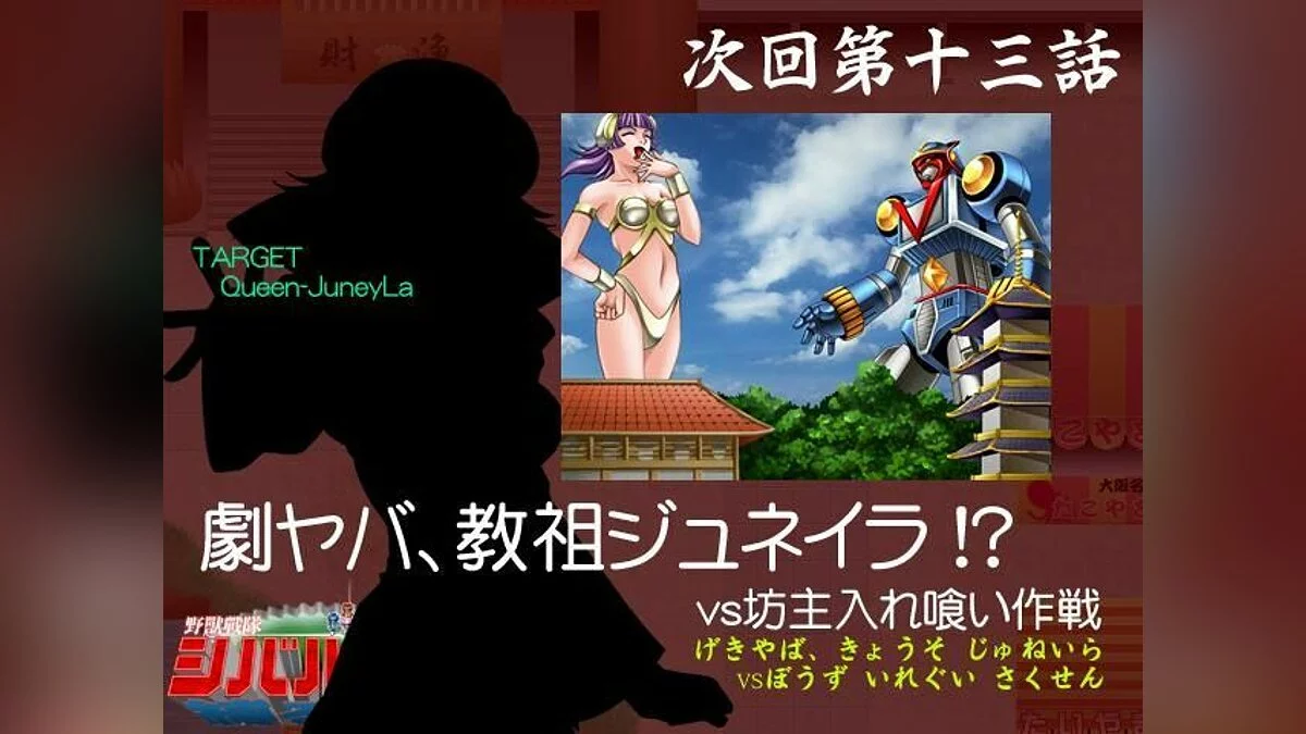 Скриншоты из Nojuu Sentai Shibarukan / Картинка 16