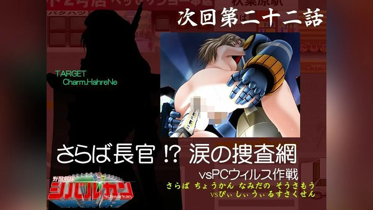 Скриншоты из Nojuu Sentai Shibarukan / Картинка 19