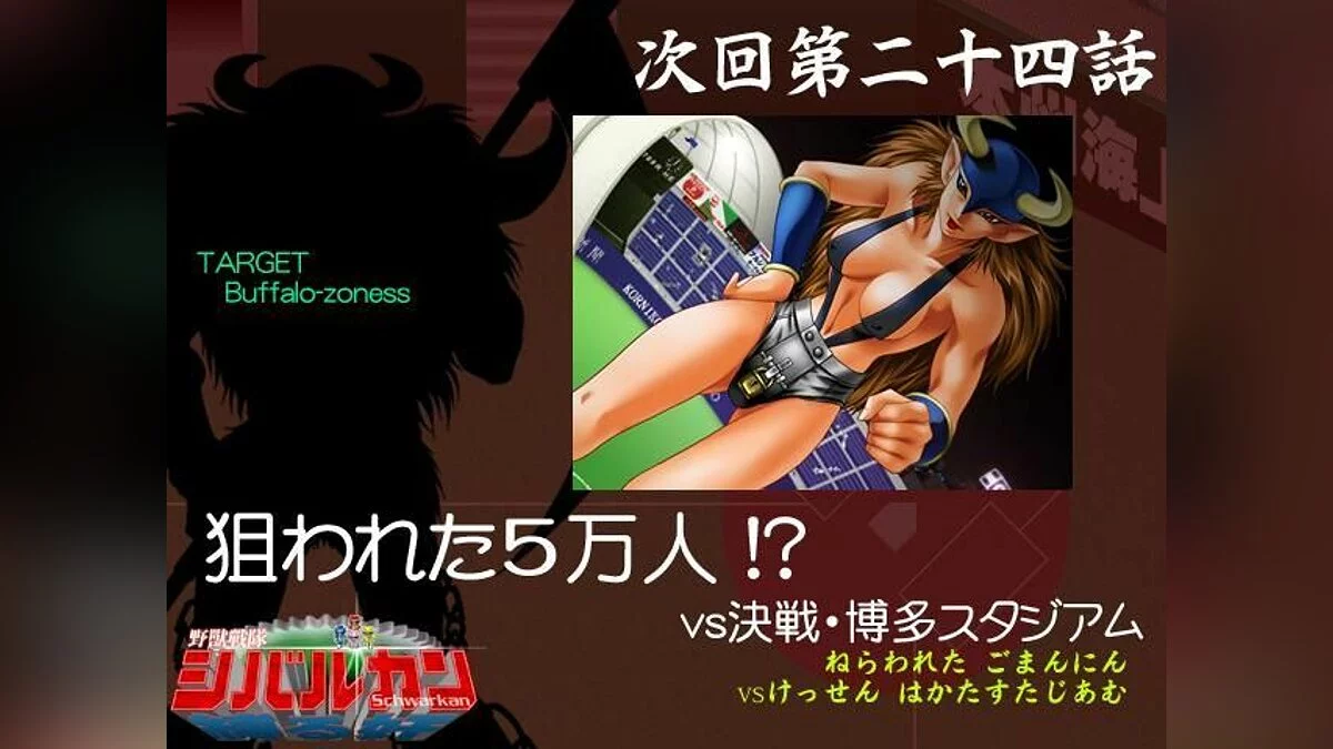 Скриншоты из Nojuu Sentai Shibarukan / Картинка 22