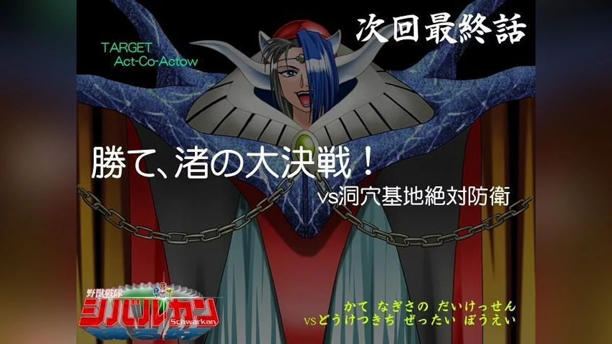 Скриншоты из Nojuu Sentai Shibarukan / Картинка 32