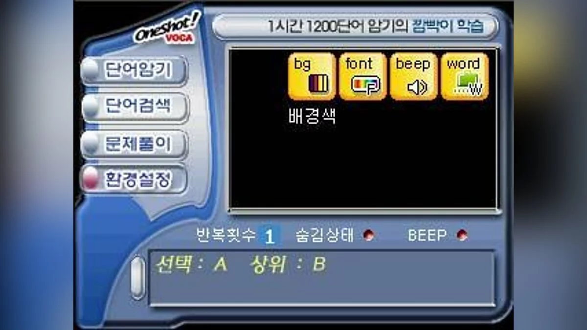 Скриншоты из Oneshot Voca