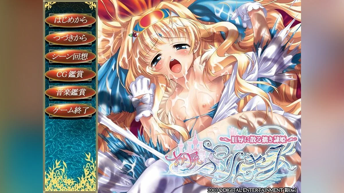 Скриншоты из Oshiri Princess / Картинка 1