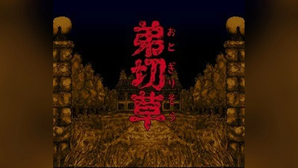 Скриншоты из Otogirisou