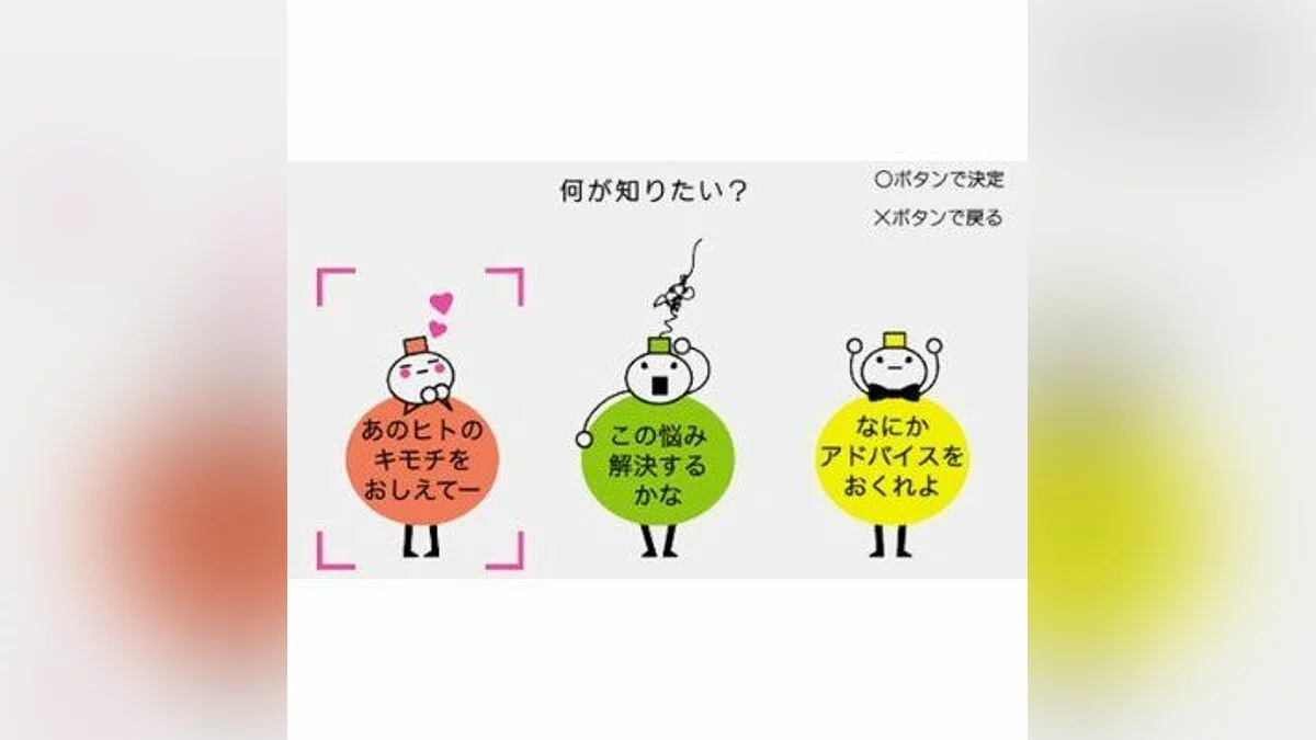 Скриншоты из Otsuge Uranai nan desu / Картинка 2