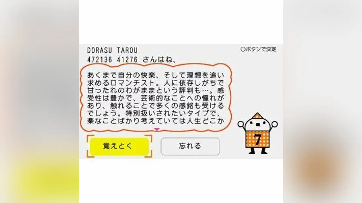 Скриншоты из Otsuge Uranai nan desu / Картинка 6