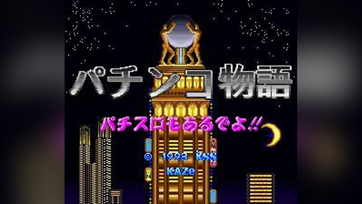 Japan rom. Nishijin Pachinko Monogatari 2 Snes.