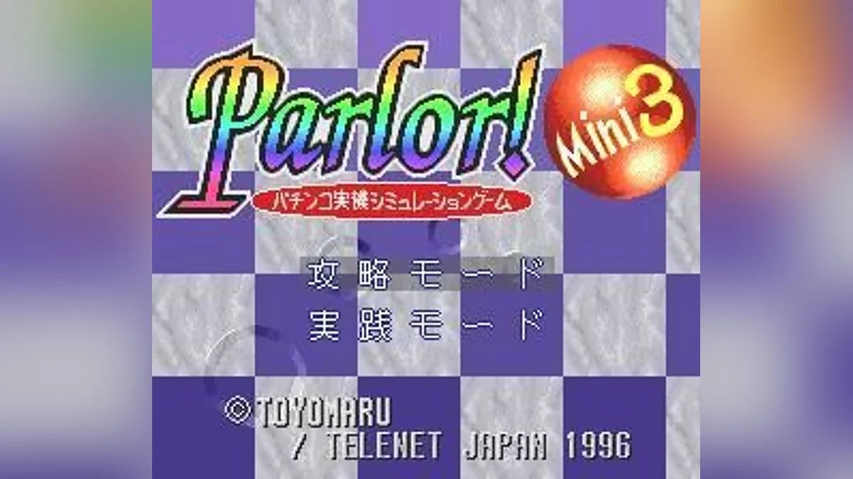 Скриншоты из Parlor! Mini 3: Pachinko Jikki Simulation Game
