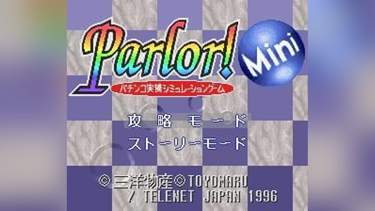 Parlor! Mini: Pachinko Jikki Simulation Game - что это за игра, трейлер,  системные требования, отзывы и оценки, цены и скидки, гайды и прохождение,  похожие игры