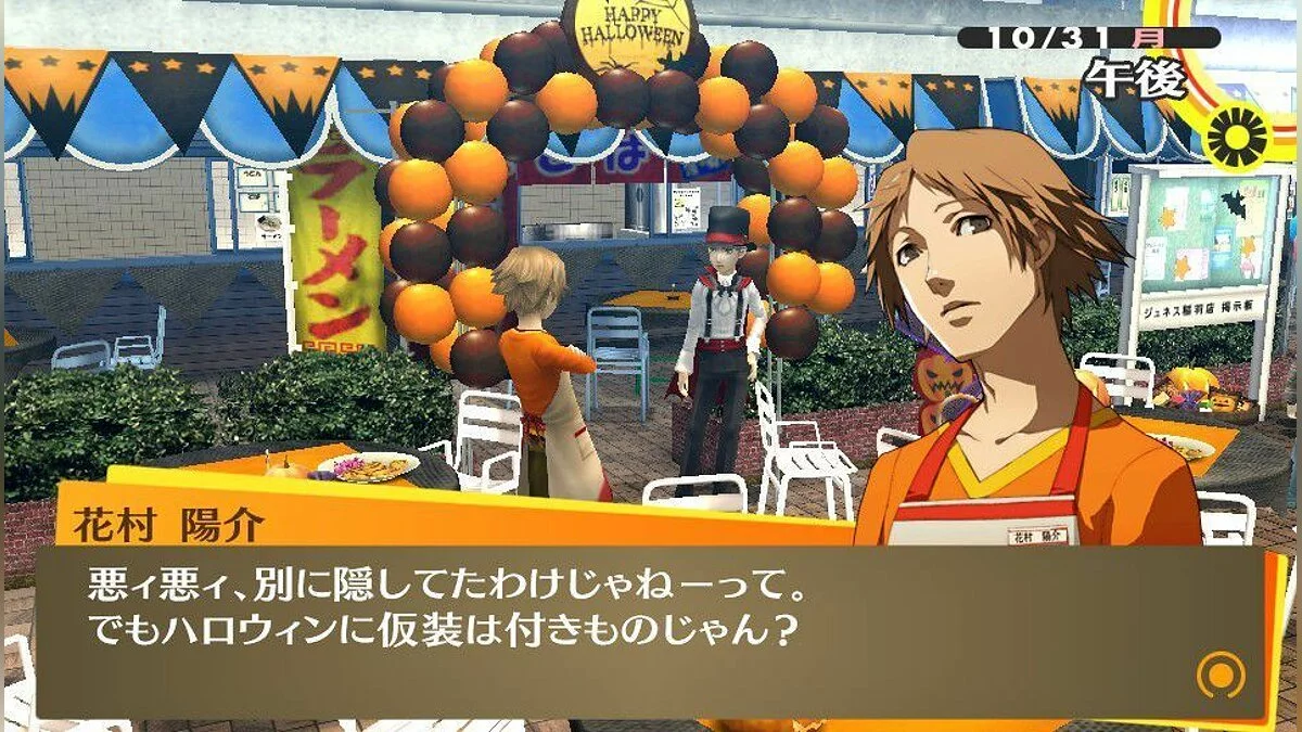 Скриншоты из Persona 4 Golden / Картинка 5