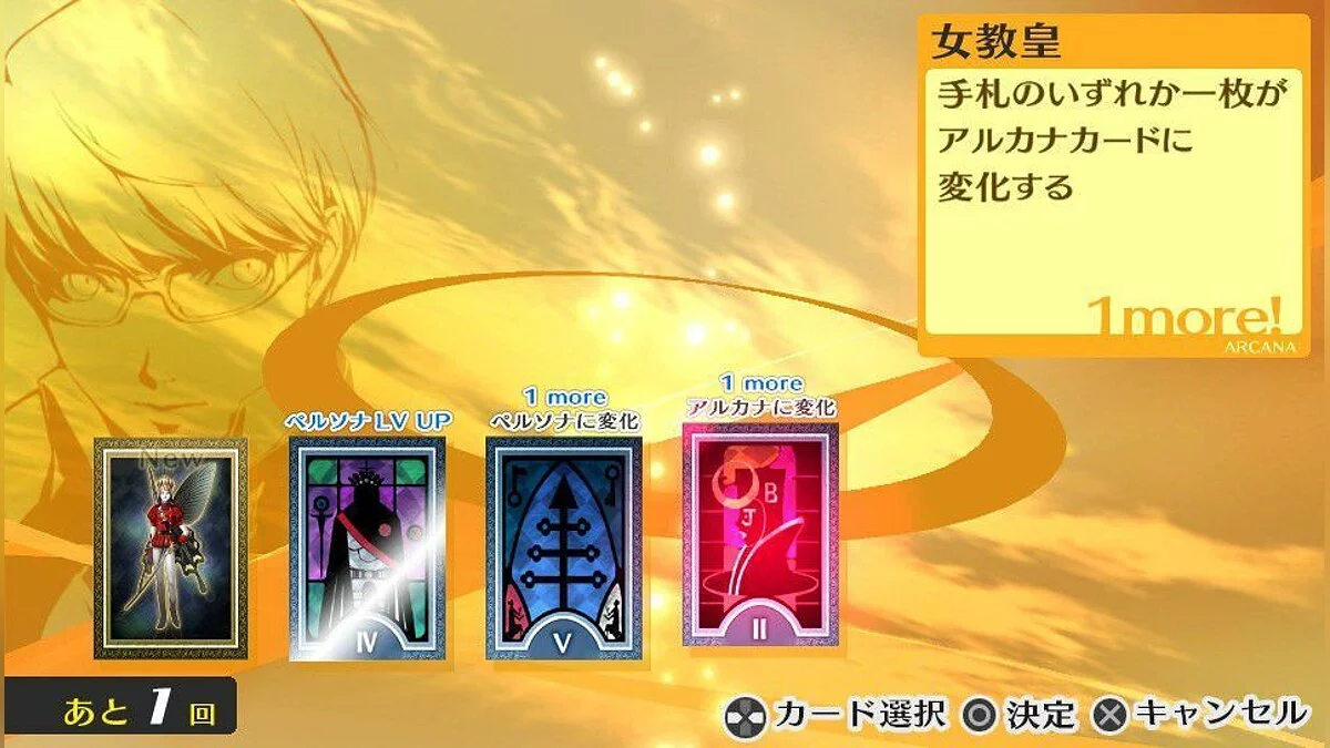 Скриншоты из Persona 4 Golden / Картинка 14