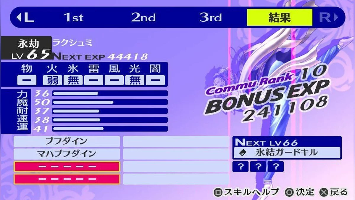 Скриншоты из Persona 4 Golden / Картинка 15