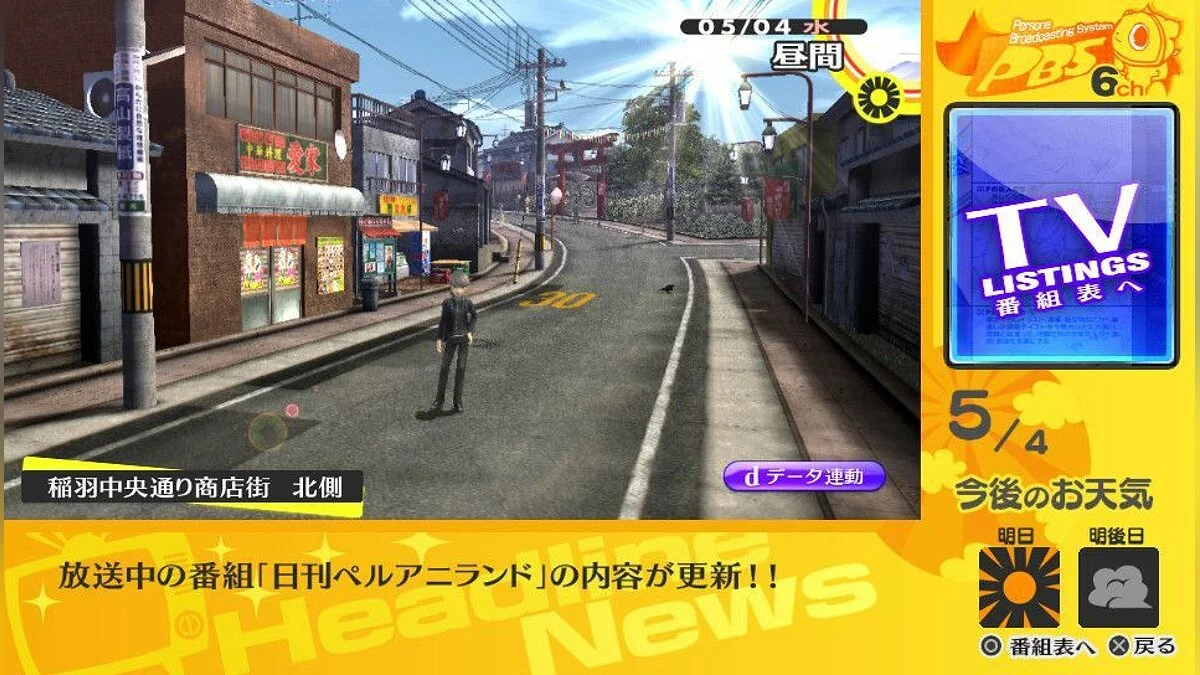 Скриншоты из Persona 4 Golden / Картинка 54