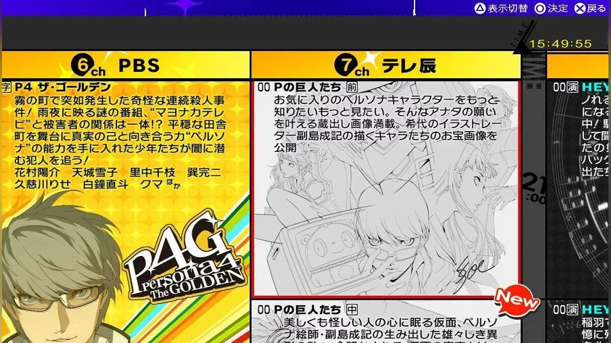 Скриншоты из Persona 4 Golden / Картинка 55
