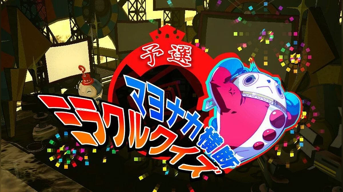 Скриншоты из Persona 4 Golden / Картинка 60