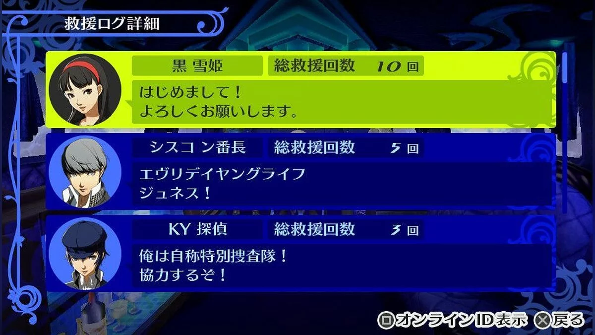 Скриншоты из Persona 4 Golden / Картинка 63