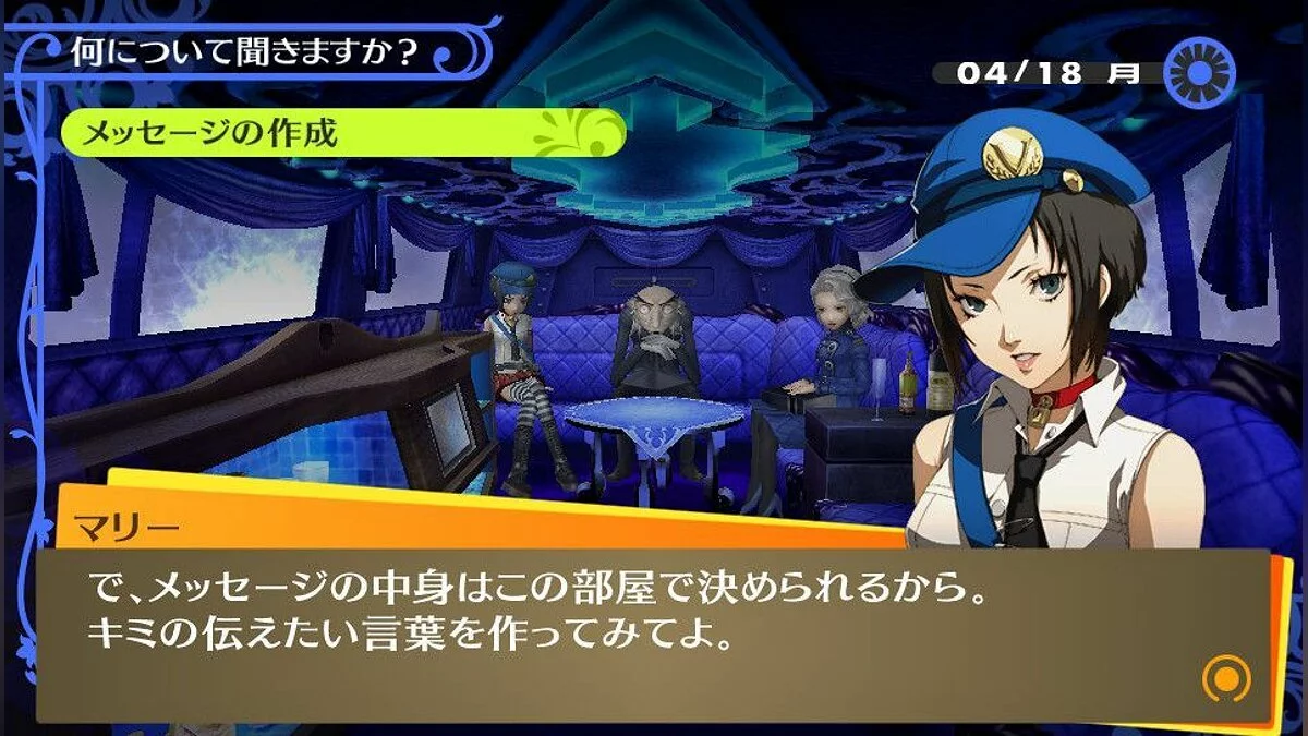 Скриншоты из Persona 4 Golden / Картинка 64