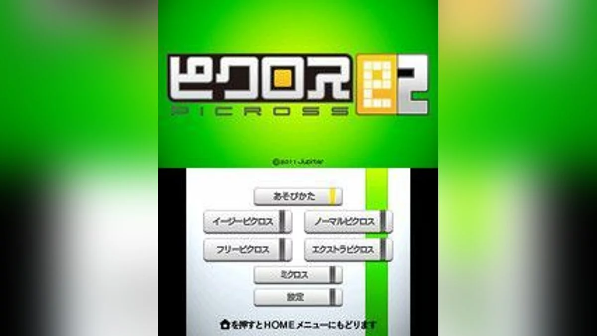 Скриншоты из Picross e2