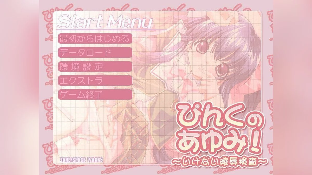 Скриншоты из Pinku no Ayumi! Ikenai Ryoujoku Kensa