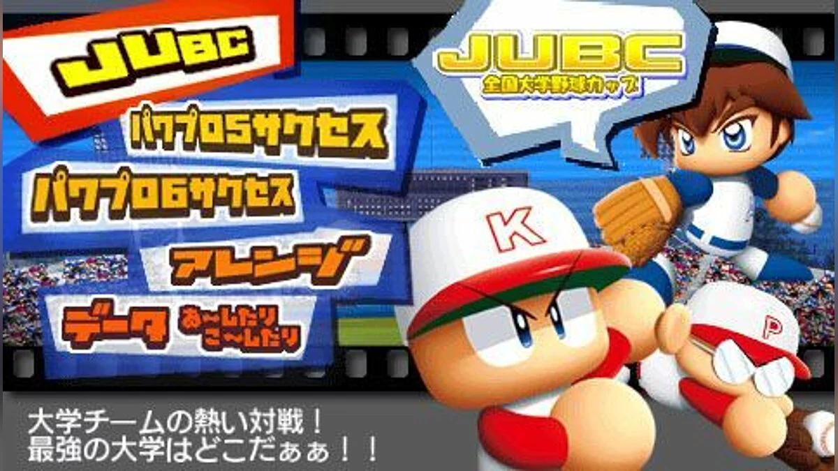 Скриншоты из Power Pro Success Legends / Картинка 1