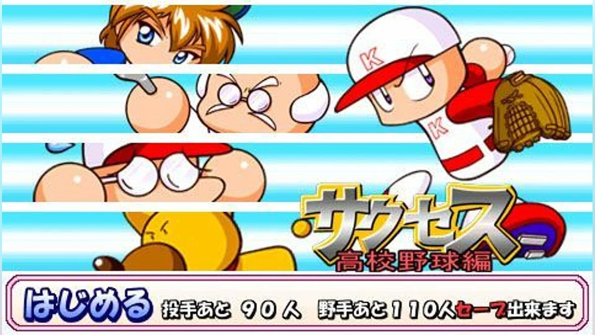 Скриншоты из Power Pro Success Legends / Картинка 2