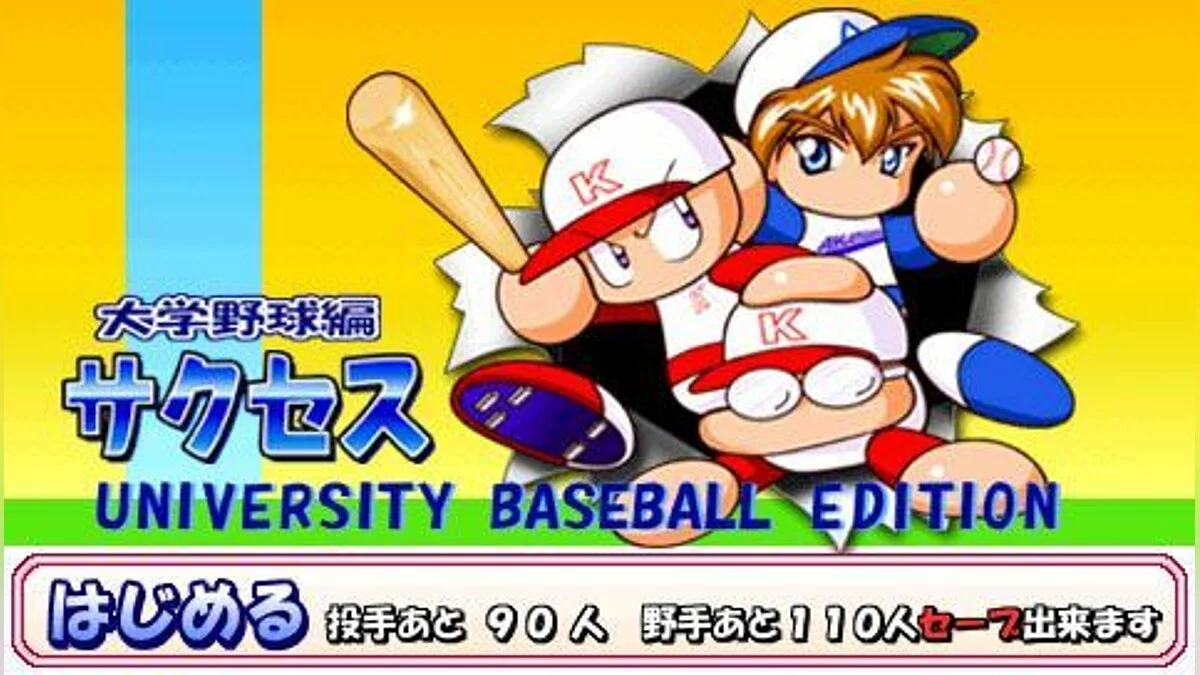 Скриншоты из Power Pro Success Legends / Картинка 5