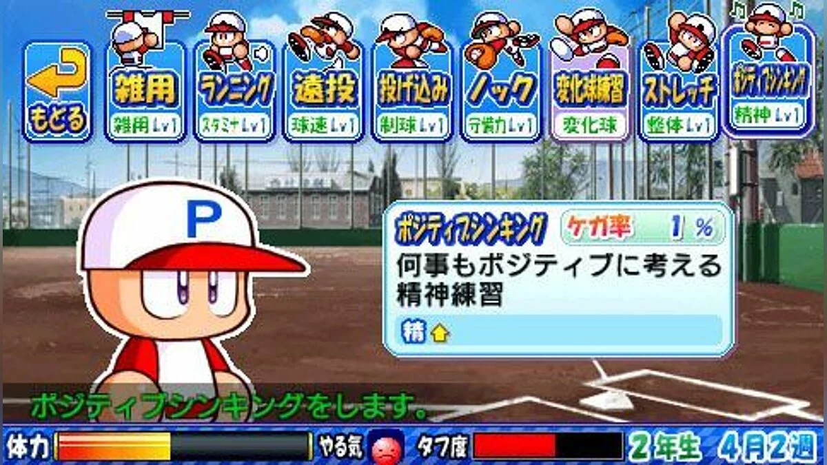 Скриншоты из Power Pro Success Legends / Картинка 12