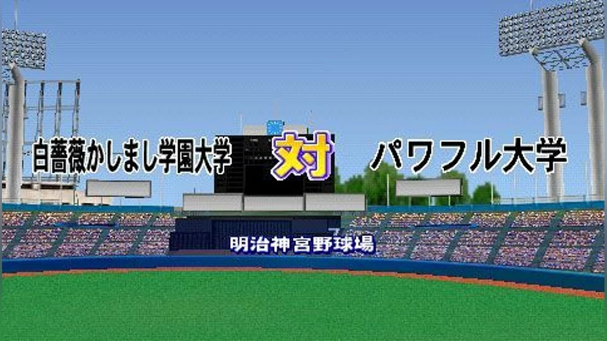 Скриншоты из Power Pro Success Legends / Картинка 23