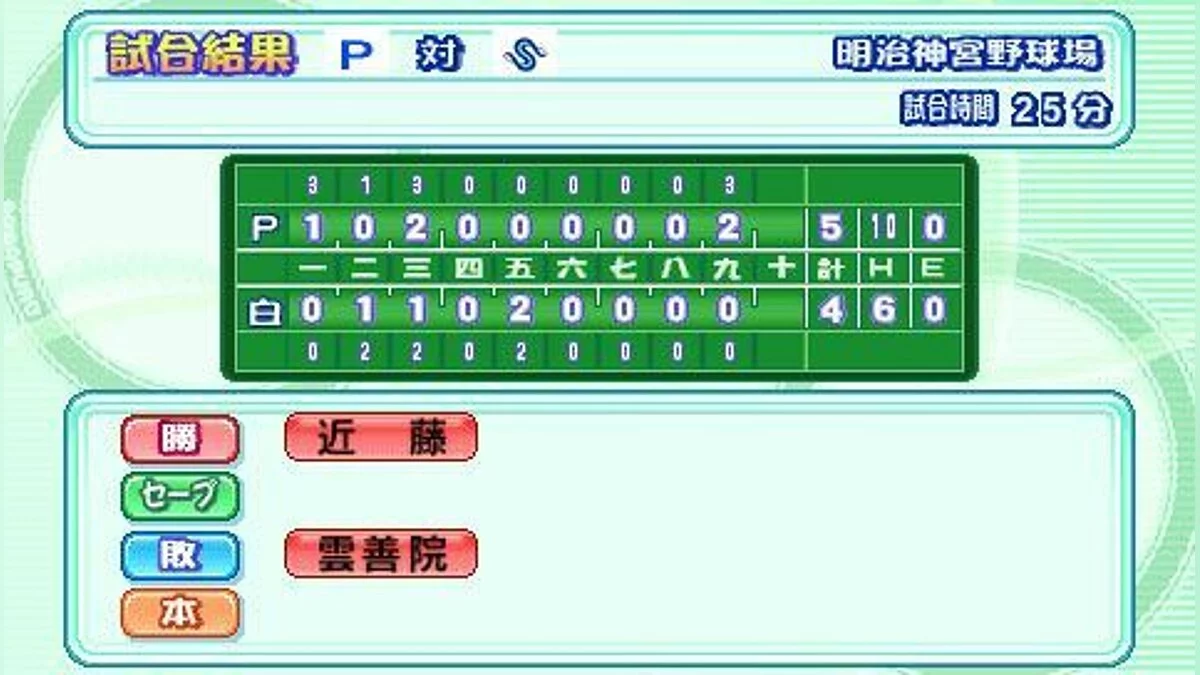 Скриншоты из Power Pro Success Legends / Картинка 27